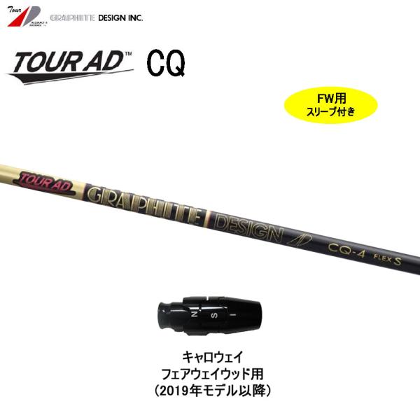 GRAPHITE DESIGN（グラファイトデザイン） FW用 ツアーAD CQ