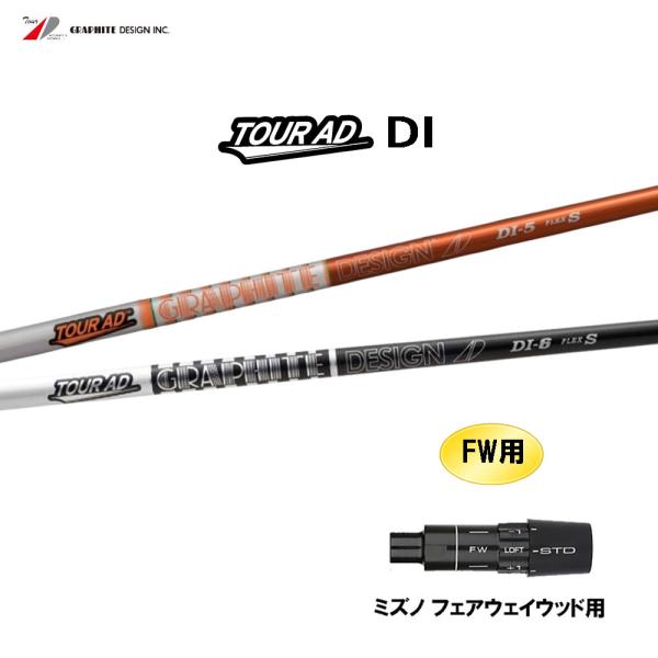 フェアウェイウッド用 シャフト グラファイトデザイン ゴルフの人気 フェアウェイウッド用 シャフト グラファイトデザイン ゴルフの人気