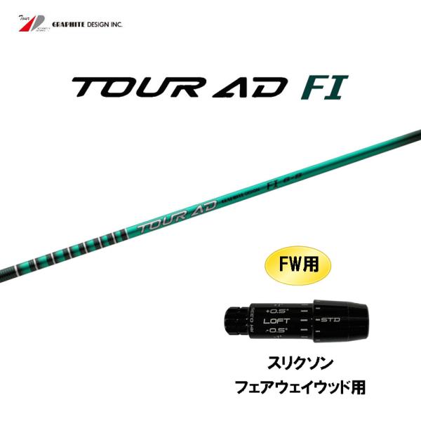 TOUR AD FW用 グラファイトデザイン ツアーAD FI スリクソン