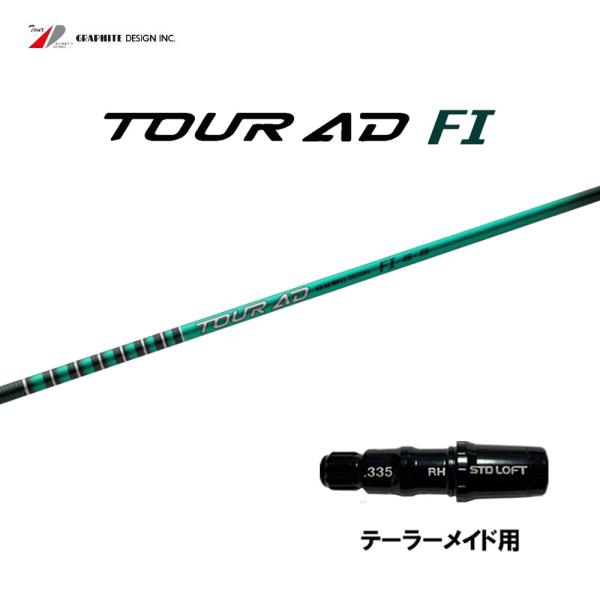 TOUR AD グラファイトデザイン ツアーAD FI テーラーメイド用 スリーブ