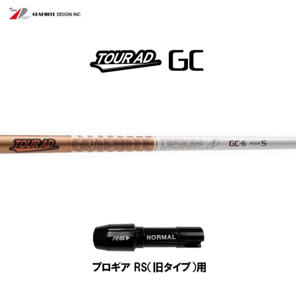TOUR AD グラファイトデザイン ツアーAD GC プロギア RS(旧タイプ)用