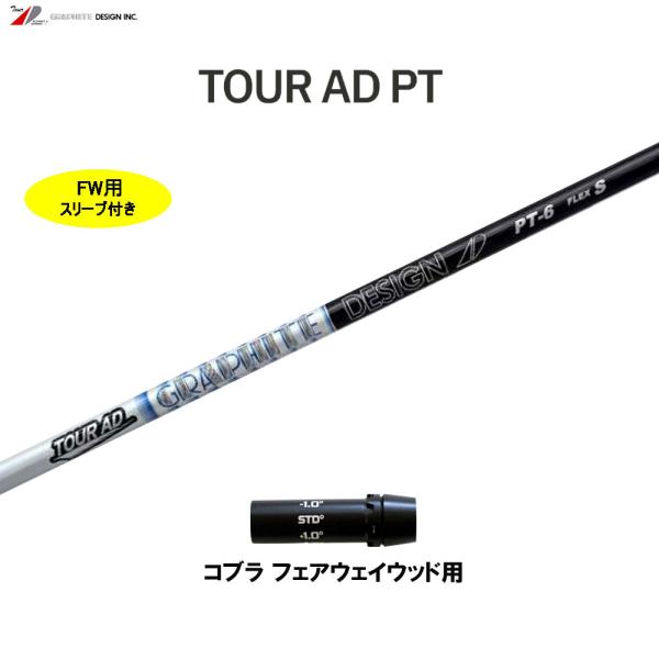 記念日 当店で組立 コブラ スリーブ付きシャフト グラファイトデザイン