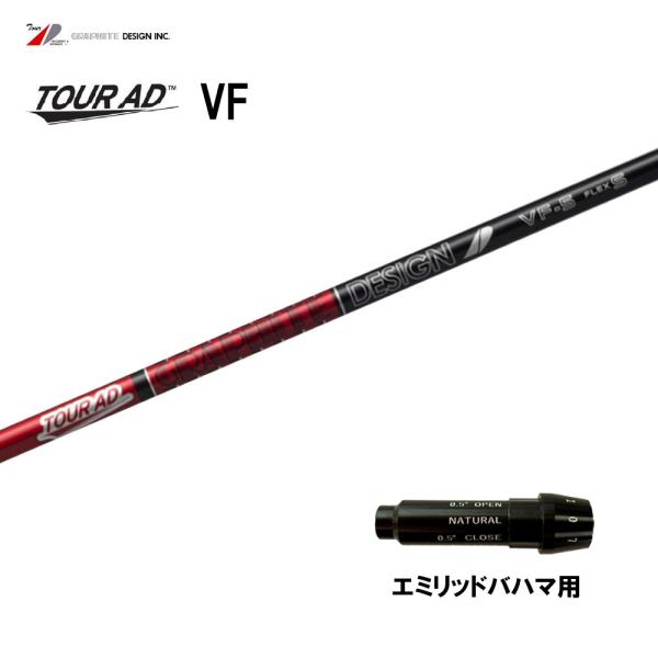 TOUR AD グラファイトデザイン ツアーAD VF エミリッドバハマ用