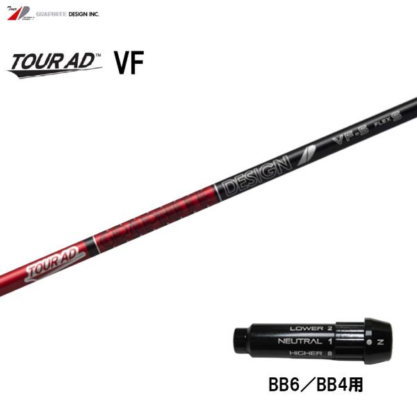 TOUR AD グラファイトデザイン ツアーAD VF BB6/BB4用 スリーブ付