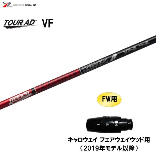 TOUR AD FW用 グラファイトデザイン ツアーAD VF キャロウェイ(旧