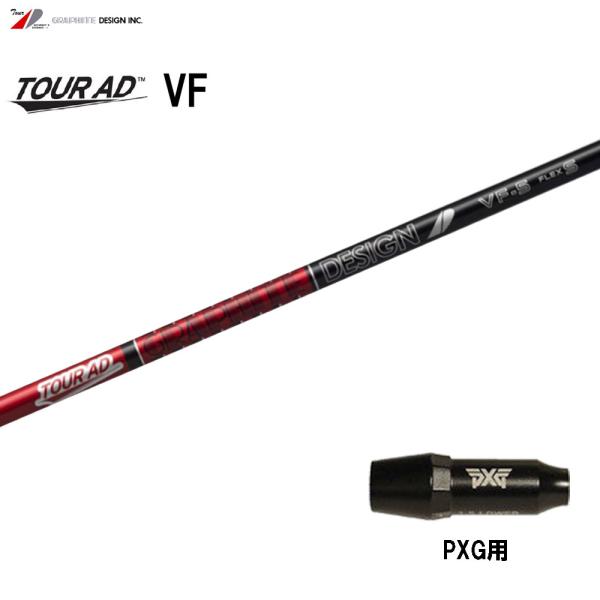 ツアーAD VF-5 X PXGスリーブ　ドライバー用シャフト 45.75インチ TOUR AD グラファイトデザイン ツアーAD VF PXG用 スリーブ付シャフト