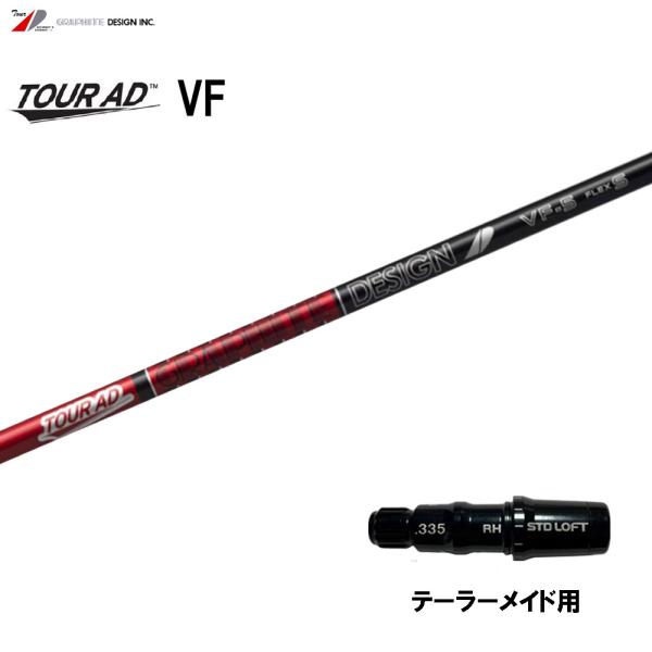 TOUR AD グラファイトデザイン ツアーAD VF テーラーメイド用 スリーブ