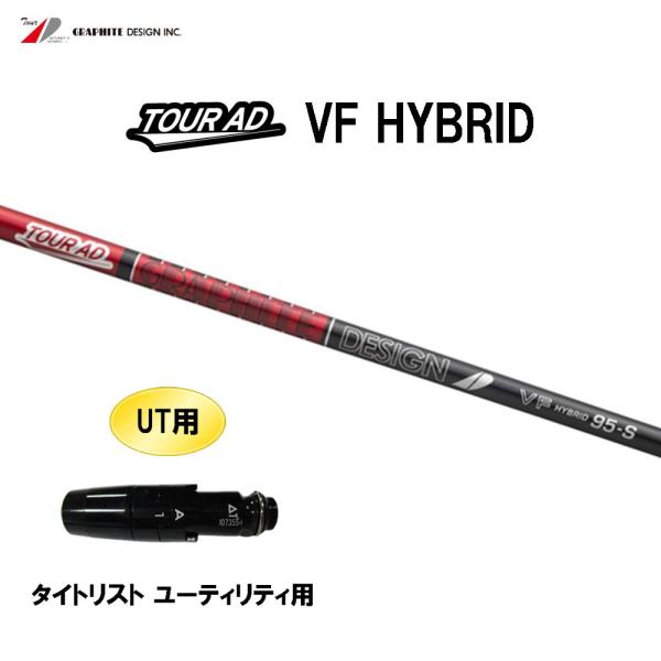 TOUR AD UT専用 グラファイトデザイン ツアーAD VF HYBRID
