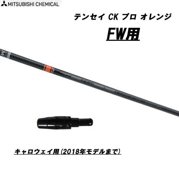 ゴルフシャフト フェアウェイウッド用 テンセイ - ゴルフシャフトの ...