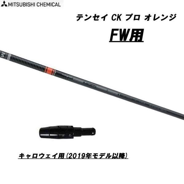 三菱ケミカル TENSEI CK Pro Orange 60 (ゴルフシャフト) 価格比較 