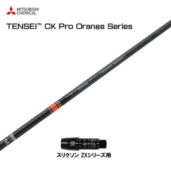 三菱ケミカル TENSEI CK Pro Orange 80 (ゴルフシャフト) 価格比較 