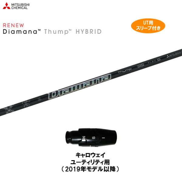 キャロウェイユーティリティースリーブ ディアマナサンプ ハイブリッド ogawagolf_ogcm-cs-thumphy-cwut2019