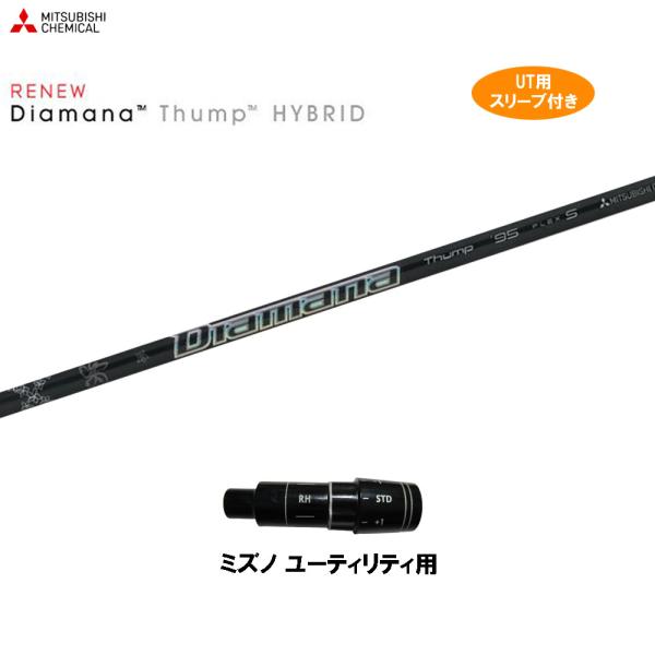 UT専用 三菱ケミカル ディアマナ サンプ ミズノ ユーティリティ用 