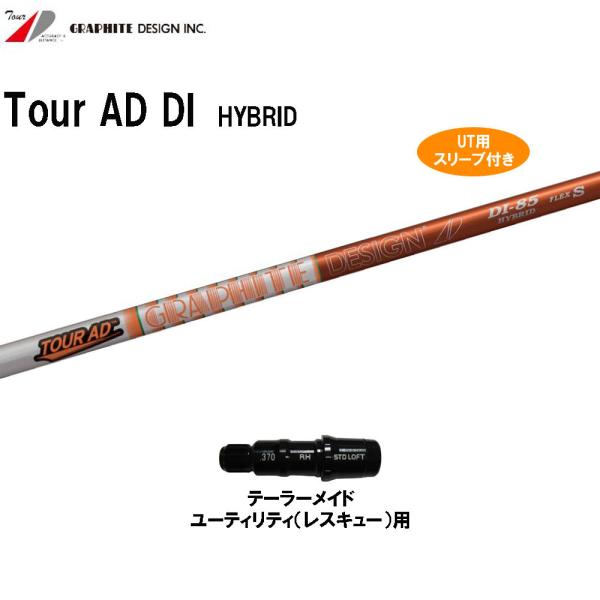 ツアーad ゴルフシャフト ユーティリティ用の人気商品・通販 ツアーad ゴルフシャフト ユーティリティ用の人気商品・通販