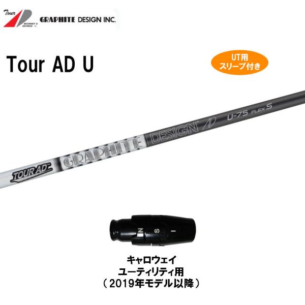 ツアーad ゴルフシャフト ユーティリティ用の人気商品・通販 ツアーad ゴルフシャフト ユーティリティ用の人気商品・通販