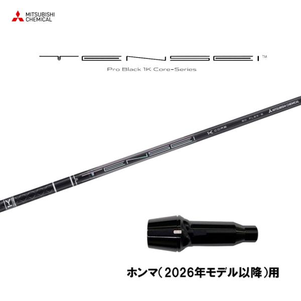 三菱（MITSUBISHI） 三菱ケミカル テンセイ プロ ブラック 1K コア