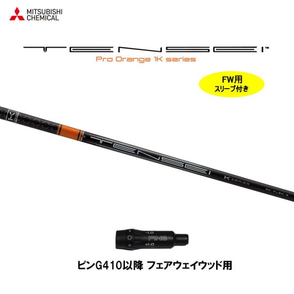 ゴルフシャフト フェアウェイウッド用 テンセイ - ゴルフシャフトの ...