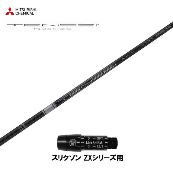 ピン PING 対応スリーブ付シャフト 三菱ケミカル TENSEI Pro