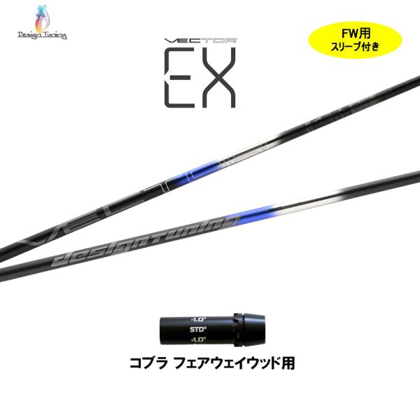 デザインチューニング ベクターツアー 60TX テーラースリーブ付