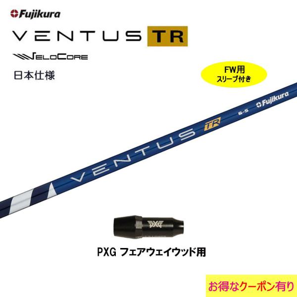 FWp tWN {dl VENTUS TR BLUE PXGp X[utVtg tFAEFCEbhp JX^Vtg x^X TR u[ Fujikura VeloCore