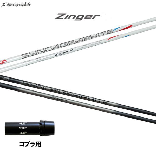 【美品】シンカグラファイト Zinger4 ドライバー用 コブラ用スリーブ付 ogawagolf_ogcm-cs-zinger-cobra