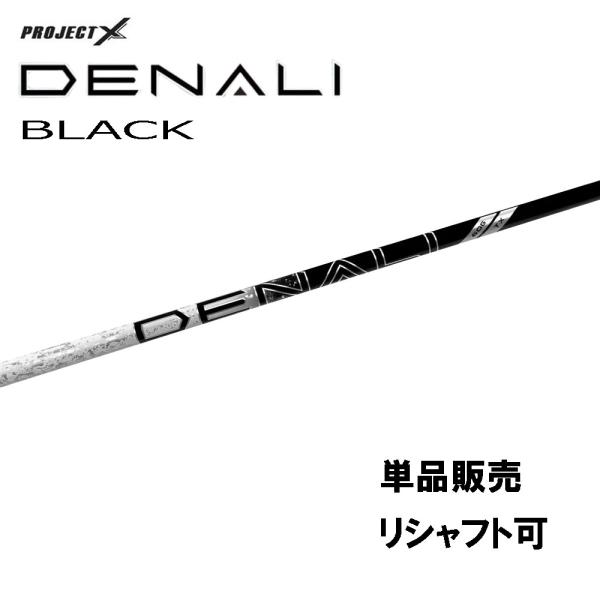 TRUE TEMPER（トゥルーテンパー） シャフト単品 プロジェクトX