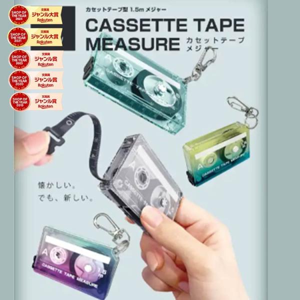 サンスター文具 カセットテープメジャー メジャー カセットテープ