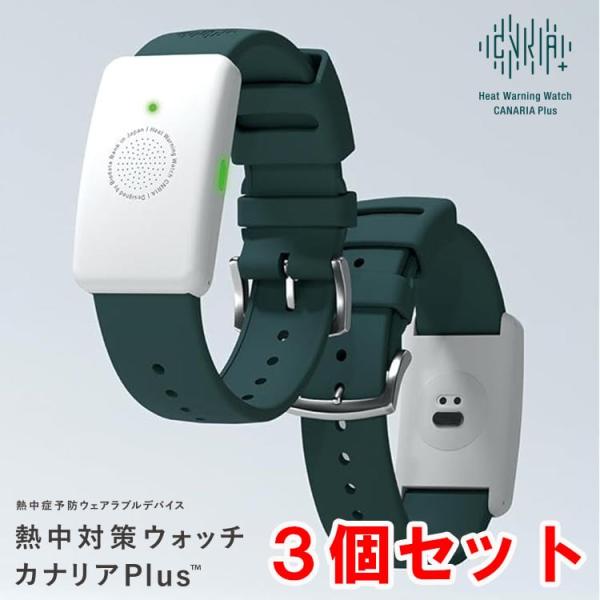 熱中対策ウォッチカナリアPlus 5本セット 熱中症対策 熱中対策ウォッチ「カナリア Plus」 - 三栄電子株式会社｜電子