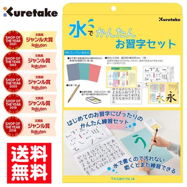 呉竹 書道セット 水でかんたん お習字 セット KN37-50 : 印鑑