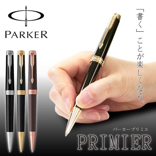 パーカープリミエ Parker Primier 高級 ボールペン 送料無料 印鑑 シヤチハタ小川祥雲堂 通販 Yahoo ショッピング