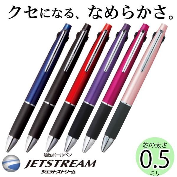 ボールペン ジェットストリーム 4&amp;1 0.5mm 三菱鉛筆 Uni 多機能ペン 油性ボールペン MSXE5-1000 名入れできません