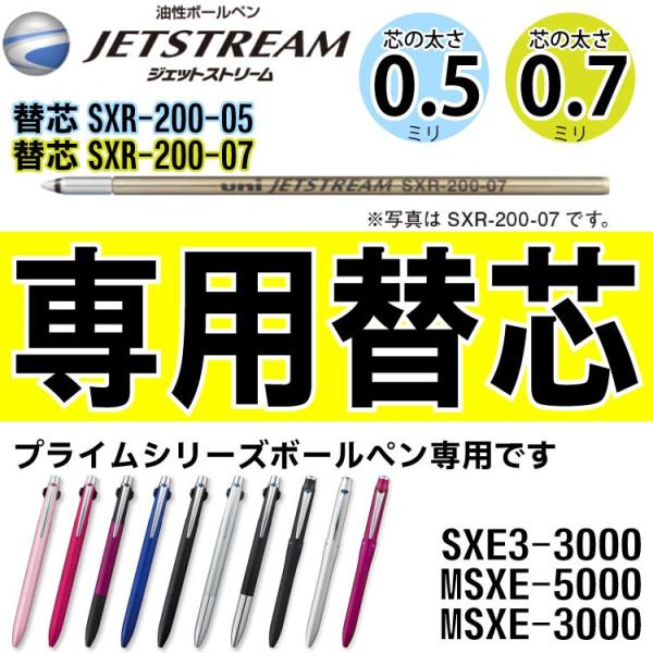 三菱鉛筆 専用替え芯 ジェットストリームプライムボールペン 3&1
