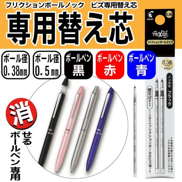 PILOT（パイロット） 替え芯 LFTRF40UF-2 フリクションボール2ビズ用