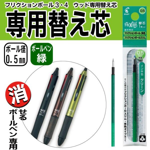 フリクションボール 替え芯 緑 ボールペンの人気商品 通販 価格比較 価格 Com