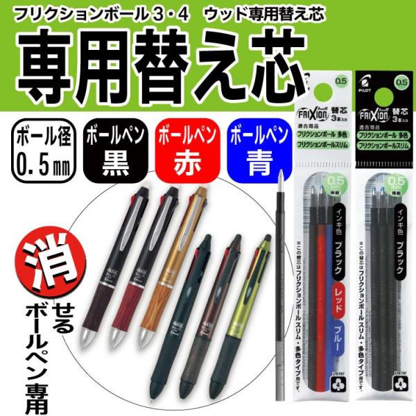 PILOT（パイロット） 替え芯 フリクション用レフィル LFBTRF : 印鑑