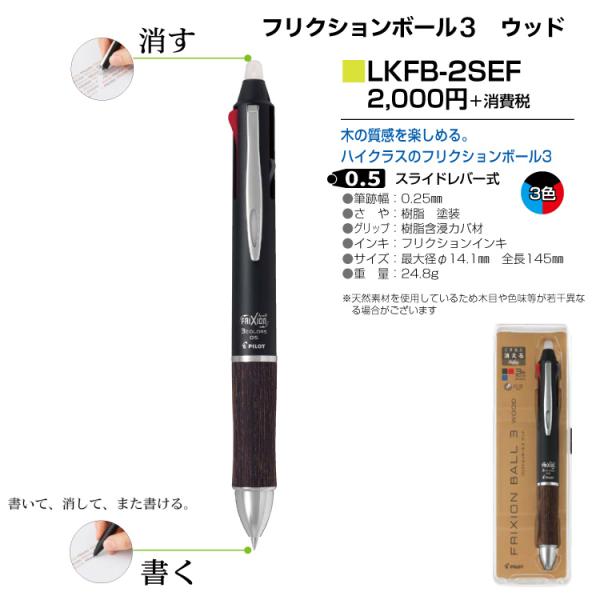 自宅用 フリクションボール3 ウッド 多機能3色 Pilot パイロット Lkfb 2sef メール便送料無料 Buyee Buyee Japanese Proxy Service Buy From Japan Bot Online