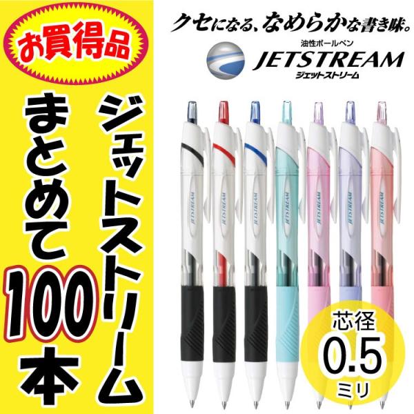 Uni ジェットストリーム　各種　6本セット 三菱鉛筆 Uni ジェットストリーム 100本セット SXN-150-05 芯径 0.5