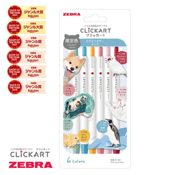 ZEBRA（ゼブラ） 水性ペン クリッカート クリッカート動物 6色セット