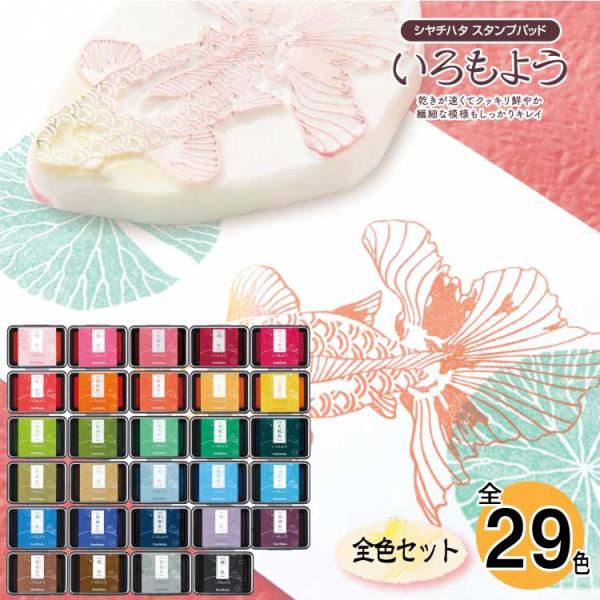 シヤチハタ（Shachihata） スタンプアート用スタンプパッド いろもよう