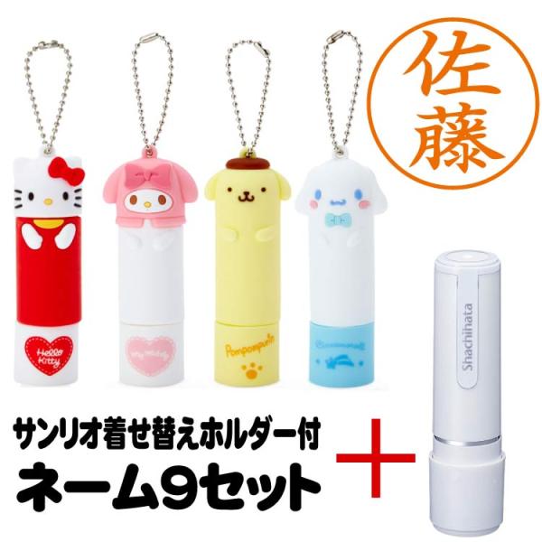 シヤチハタ（Shachihata） シャチハタ ネーム9 サンリオ ホルダー＋