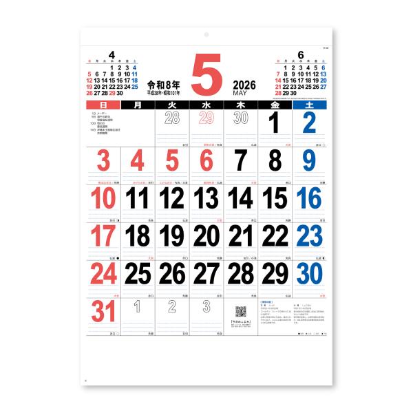 2026年 壁掛けカレンダー タンザニア連合共和国　　CRDB 銀行　スワヒリ語 新日本カレンダー 【9月より発送開始】壁掛け 2026年 46 THE・文字