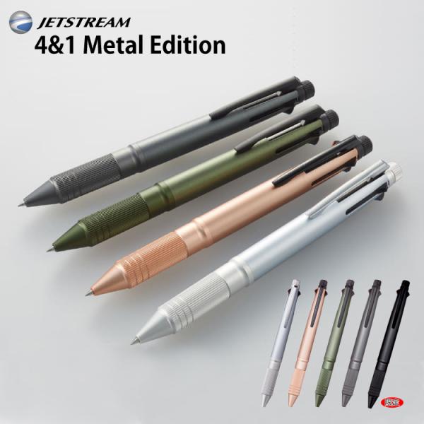 ジェットストリーム 4&1 Metal Edition METAL EDITION メタル