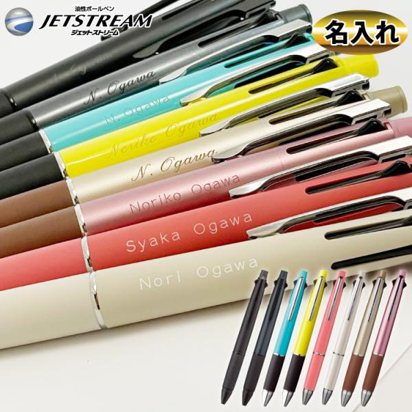 名入れ 名入れ Uni 多機能ペン ジェットストリーム 4＆1 数量限定カラー ボールペン MSXE5-1000 4色 花言葉
