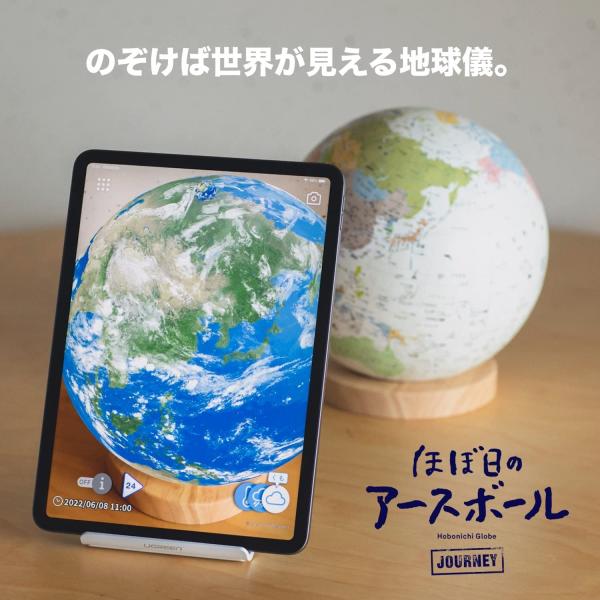 ほぼ日のアースボール ジャーニー 地球儀 直径約20cm 子供用 知育玩具