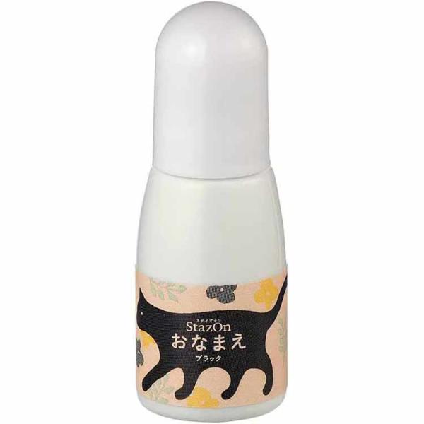 他サイト： 補充インク  ステイズオン おなまえ お名前 インカーの商品画像