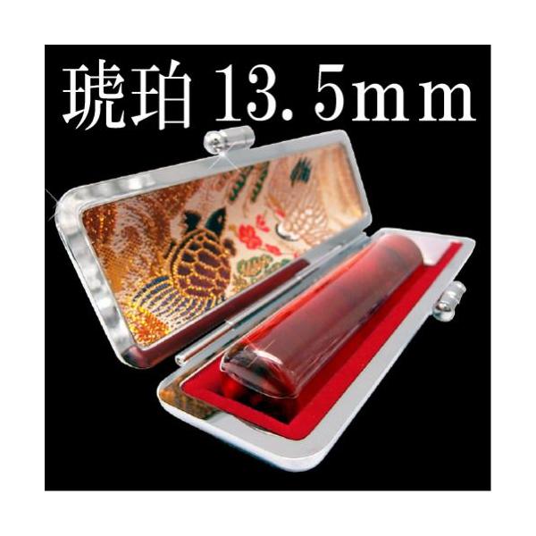 印鑑 銀行印 個人 実印 琥珀 13.5mm はんこ