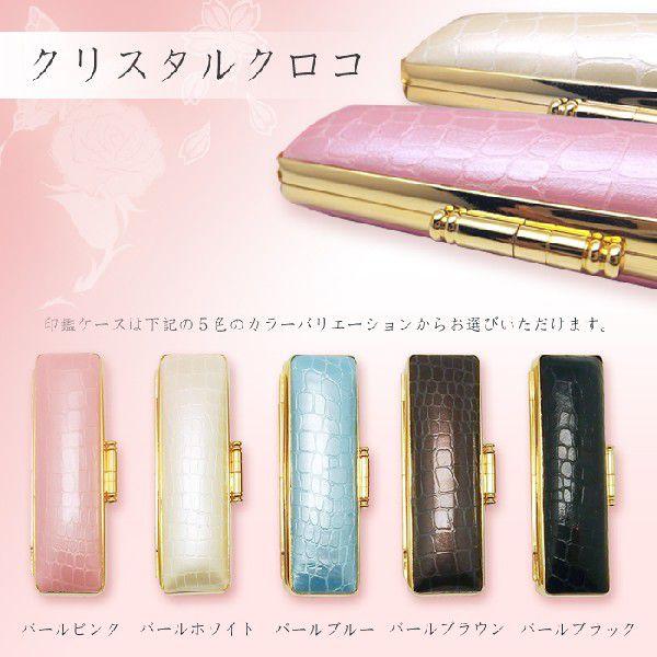 クリスタルクロコ金枠 印鑑ケース 15ミリまで入ります : 印鑑