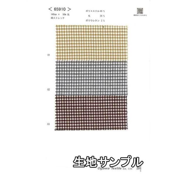 生地サンプル ポリエステル 65910-00 柄物 送料無料 クロネコゆう 