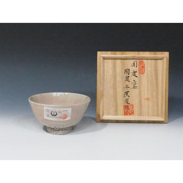 ★茶道具！高麗 井戸 茶碗！韓国人間国宝『申 相浩』造！共箱/共布！★ 真作】 千漢鳳 茶碗 高麗茶碗 ≪ 井戸茶碗 ≫ ◇韓国人間国宝 共箱