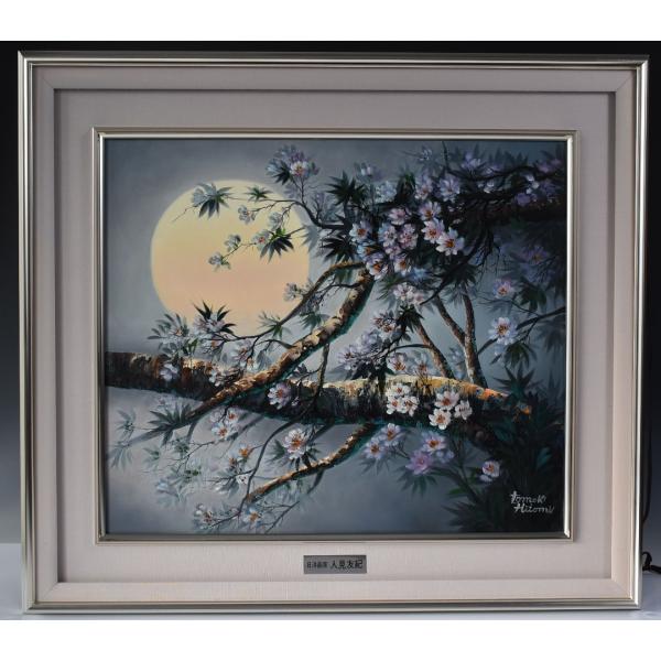 ○絵画【人見友紀】油彩 ≪月夜に桜≫ 伝説の逃亡画家 10号 ○絵画【人見友紀】油彩 ≪月夜に桜≫ 伝説の逃亡画家 10号